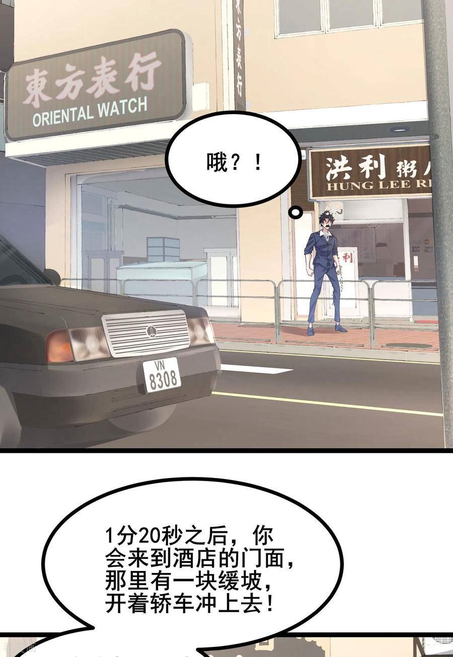 我在全球刷副本漫画漫画,第65话 马棋的特殊规则34图