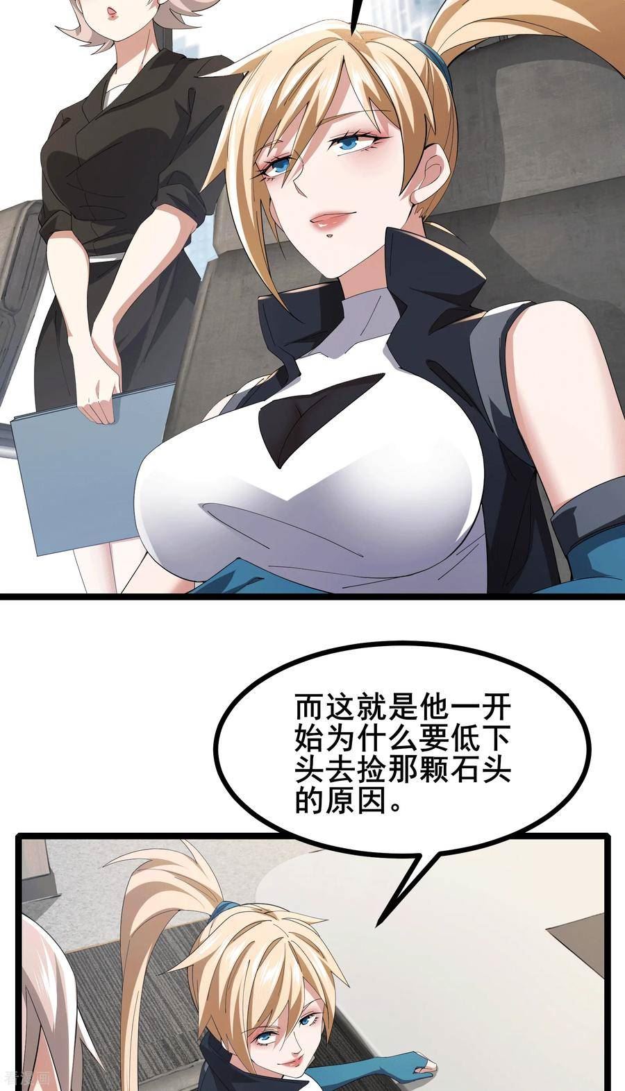 我在全球刷副本漫画漫画,第65话 马棋的特殊规则6图