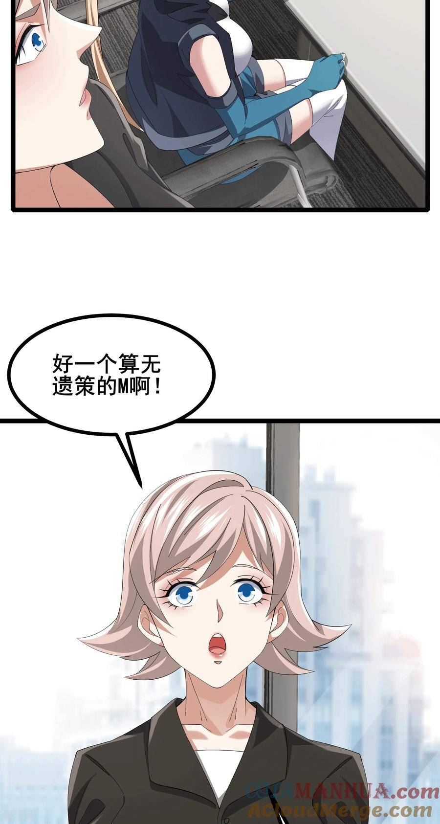 我在全球刷副本解说一口气看完漫画,第65话 马棋的特殊规则7图