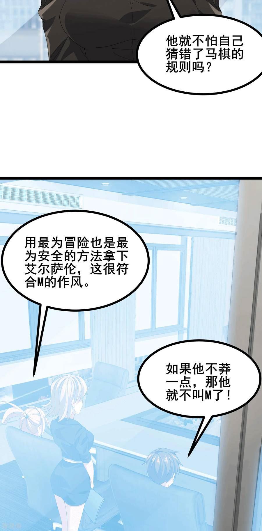 我在全球刷副本漫画漫画,第65话 马棋的特殊规则8图