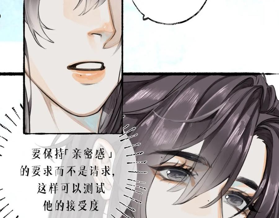 心动讯号漫画,第6话 顺毛74图