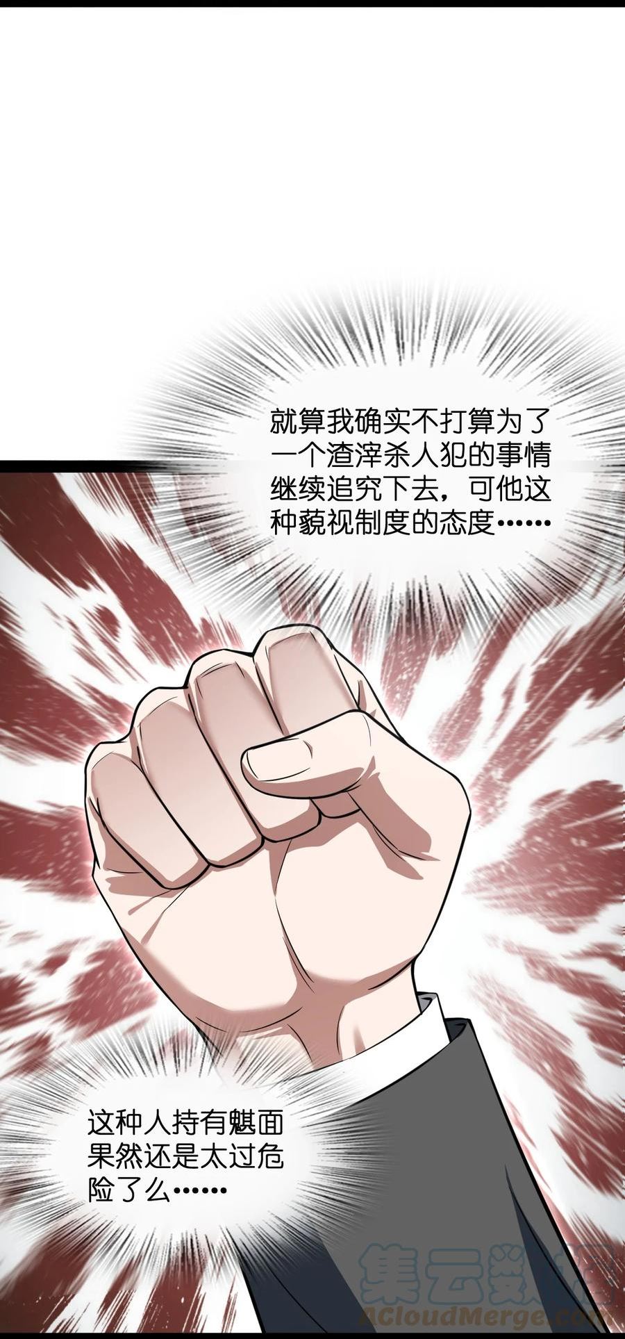 穷凶奇恶漫画,016 私人问题可以不用细说46图