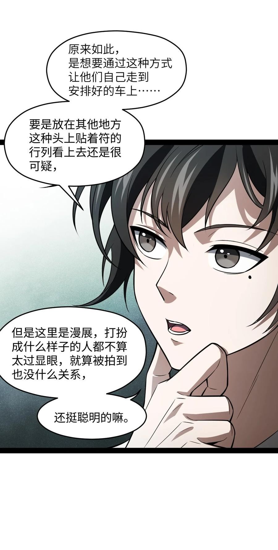 穷凶奇恶漫画,016 私人问题可以不用细说65图