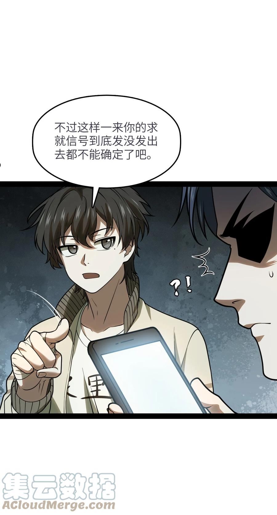 穷凶奇恶漫画,005 我还真是被小看了啊19图