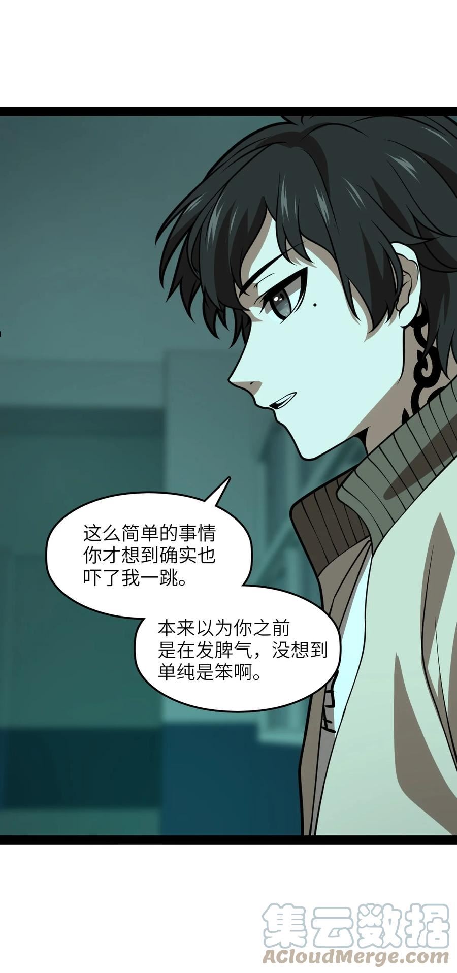 穷凶奇恶漫画,005 我还真是被小看了啊61图