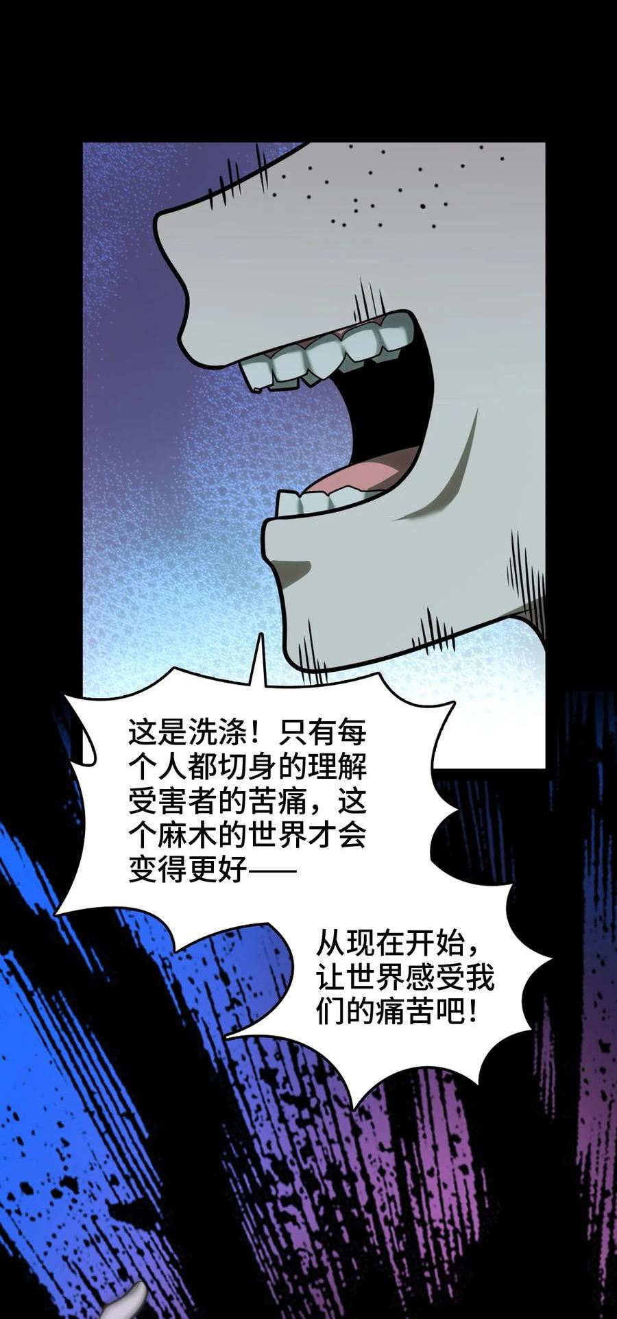 穷凶奇恶漫画,006 不要小看语言的艺术啊！50图