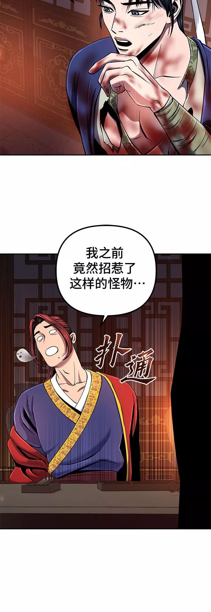 彭家四公子小说漫画,第47话12图