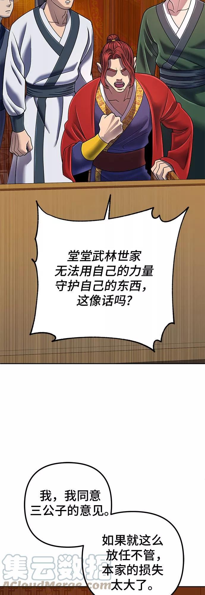 彭家四公子小说漫画,第47话55图