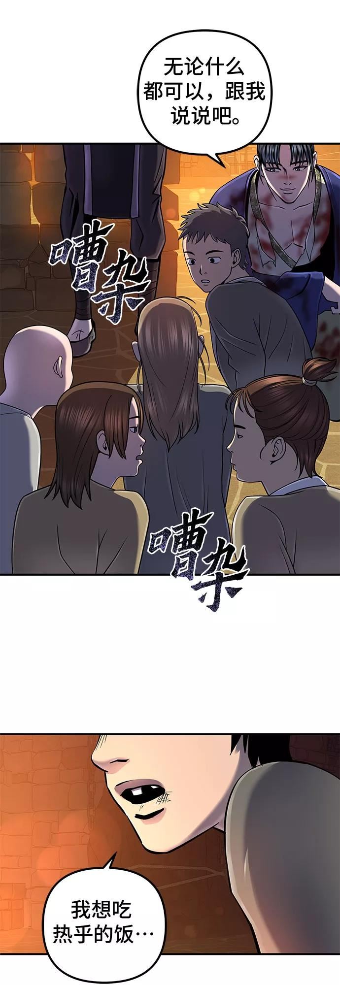 彭家四公子小说漫画,第47话6图