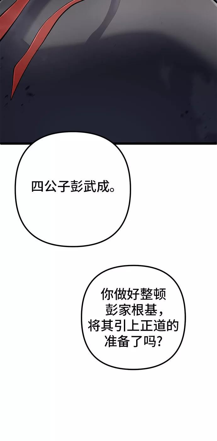 彭家四公子抖音号漫画,第57话12图