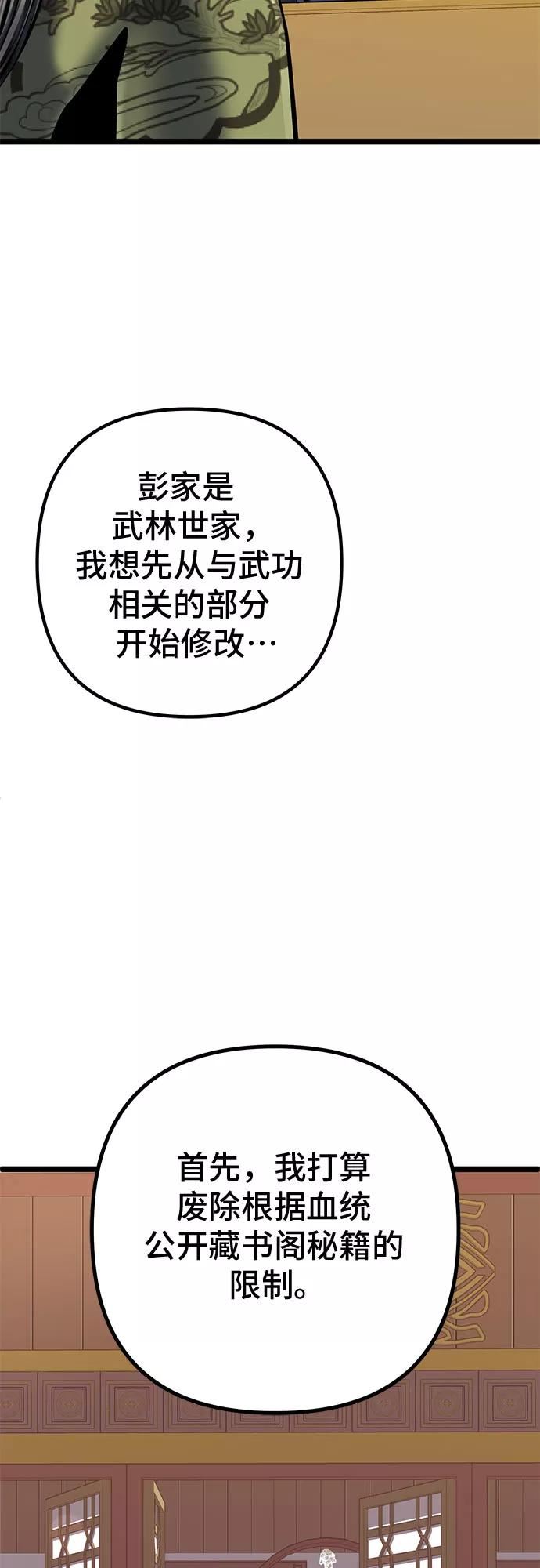 彭家四公子抖音号漫画,第57话48图