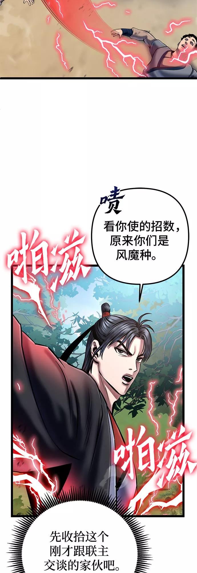 彭家四公子在线漫画,第58话36图