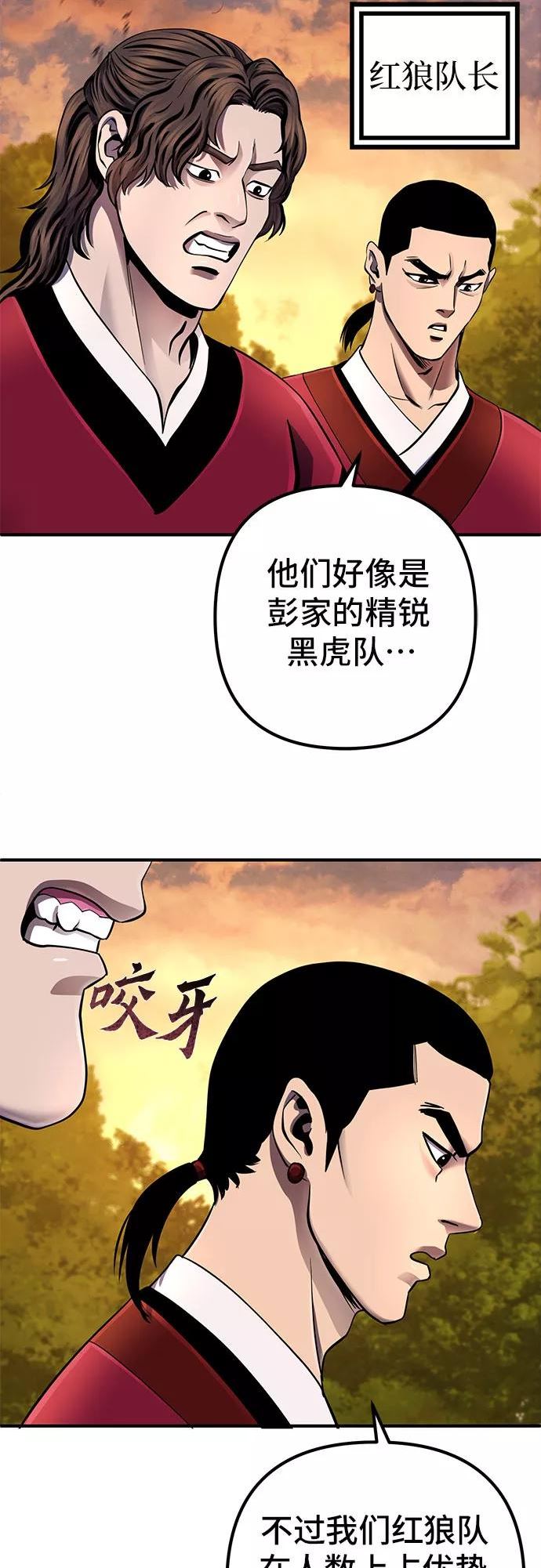 彭家四公子结局漫画,第49话32图