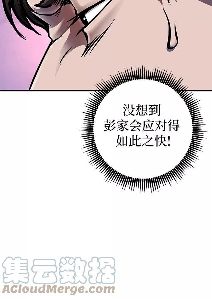 彭家四公子结局漫画,第49话34图