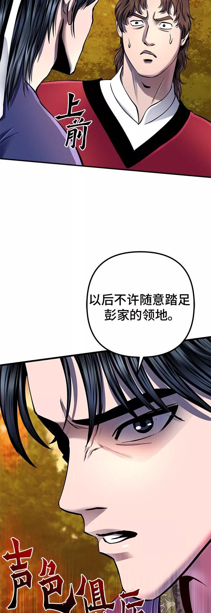 彭家四公子结局漫画,第49话69图