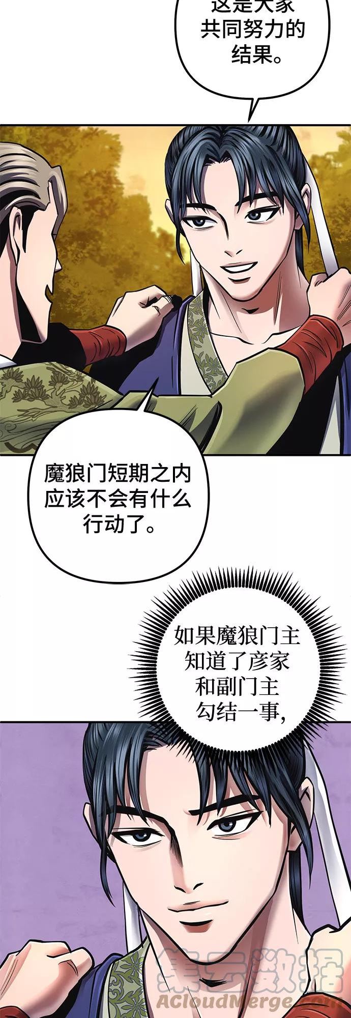 彭家四公子结局漫画,第49话76图