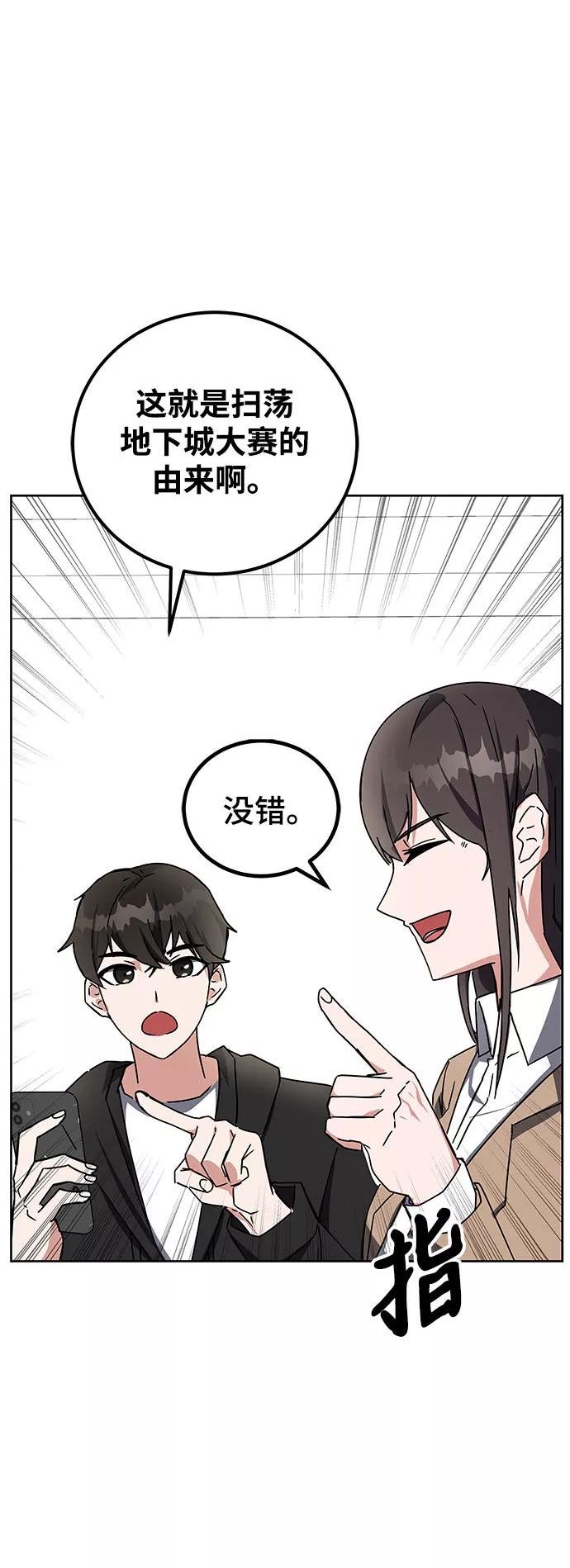 欢迎加入超越者学院漫画,第18话11图