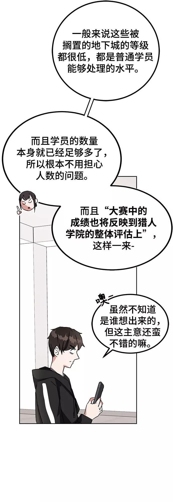 欢迎加入超越者学院漫画,第18话12图