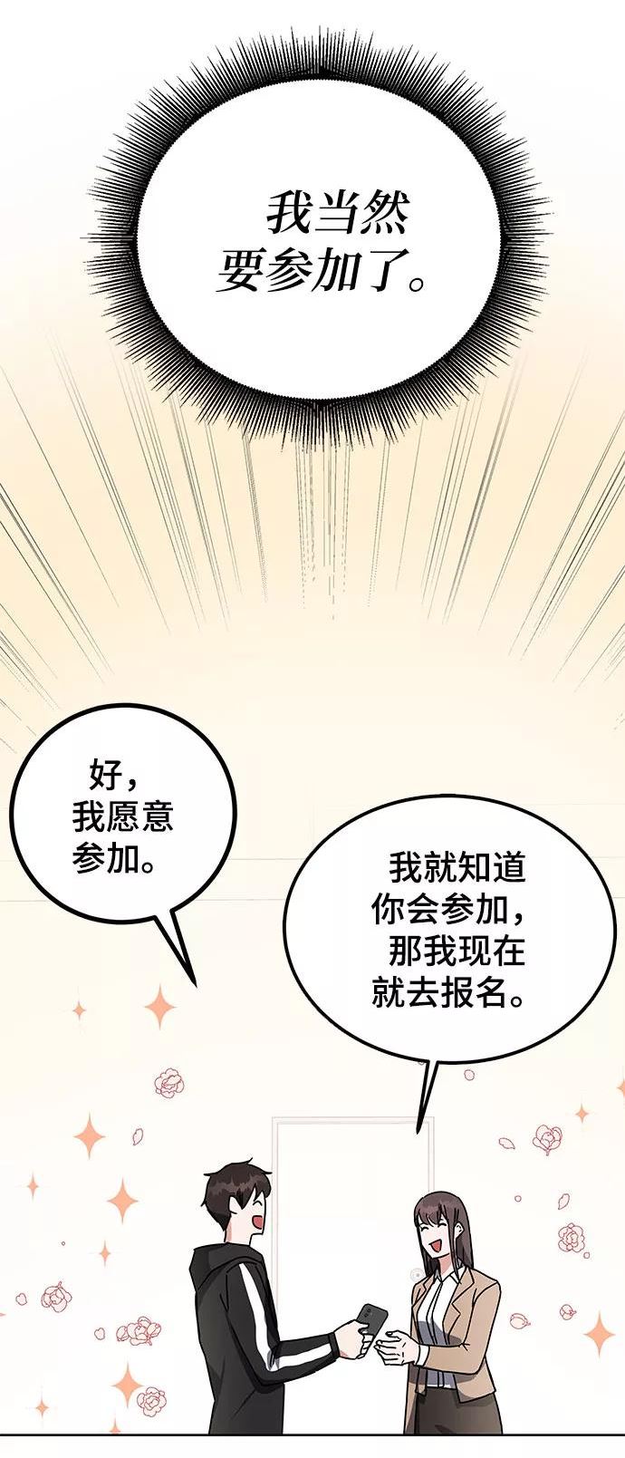 欢迎加入超越者学院漫画,第18话15图