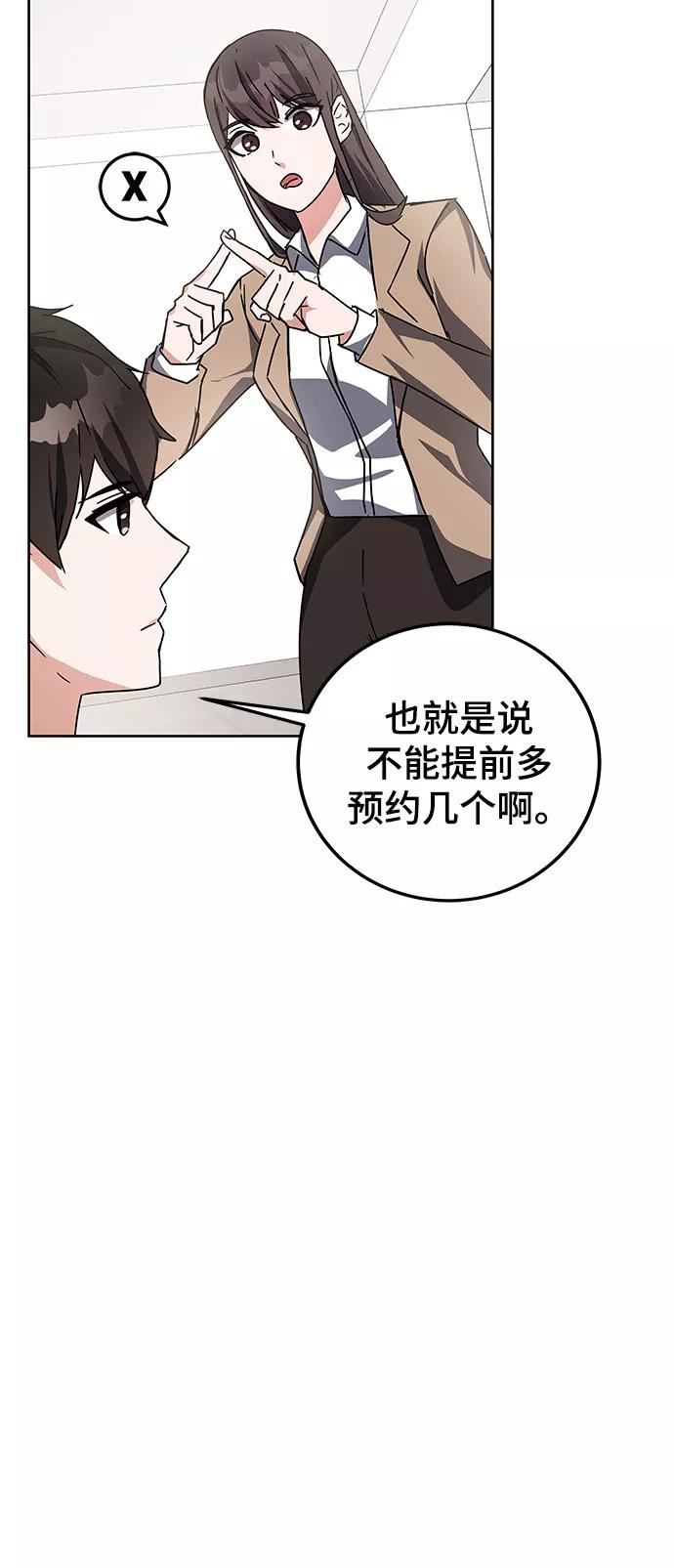 欢迎加入超越者学院漫画,第18话23图