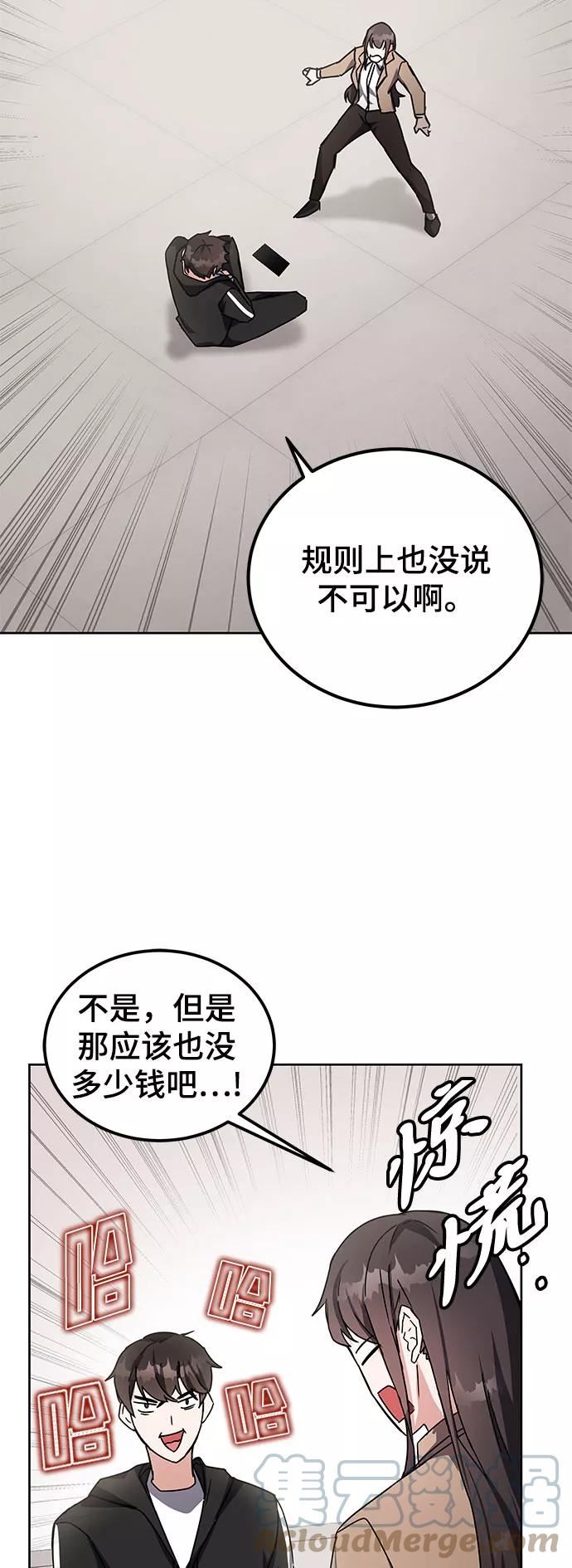 欢迎加入超越者学院漫画,第18话28图