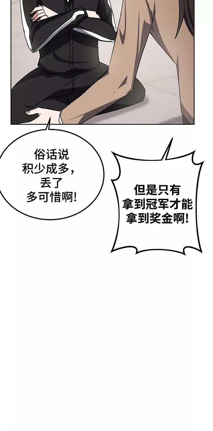 欢迎加入超越者学院漫画,第18话29图