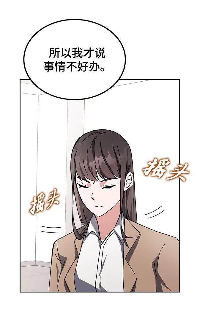 欢迎加入超越者学院漫画,第18话30图