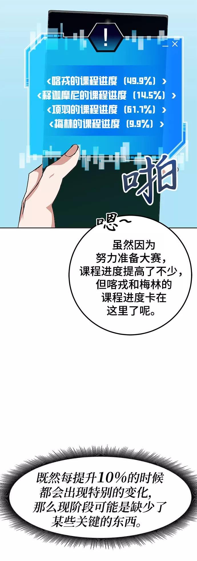 欢迎加入超越者学院漫画,第18话35图