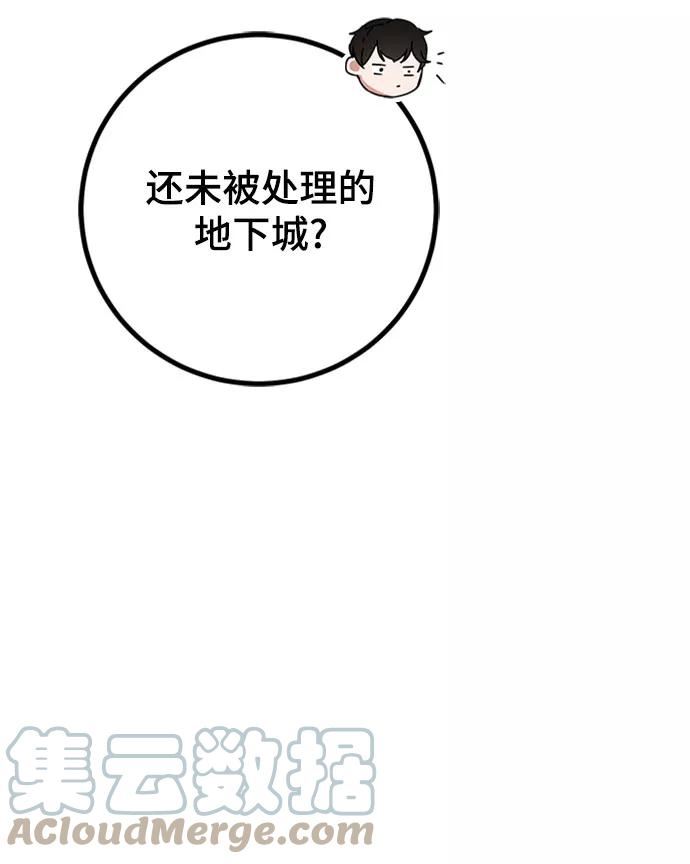 欢迎加入超越者学院漫画,第18话4图