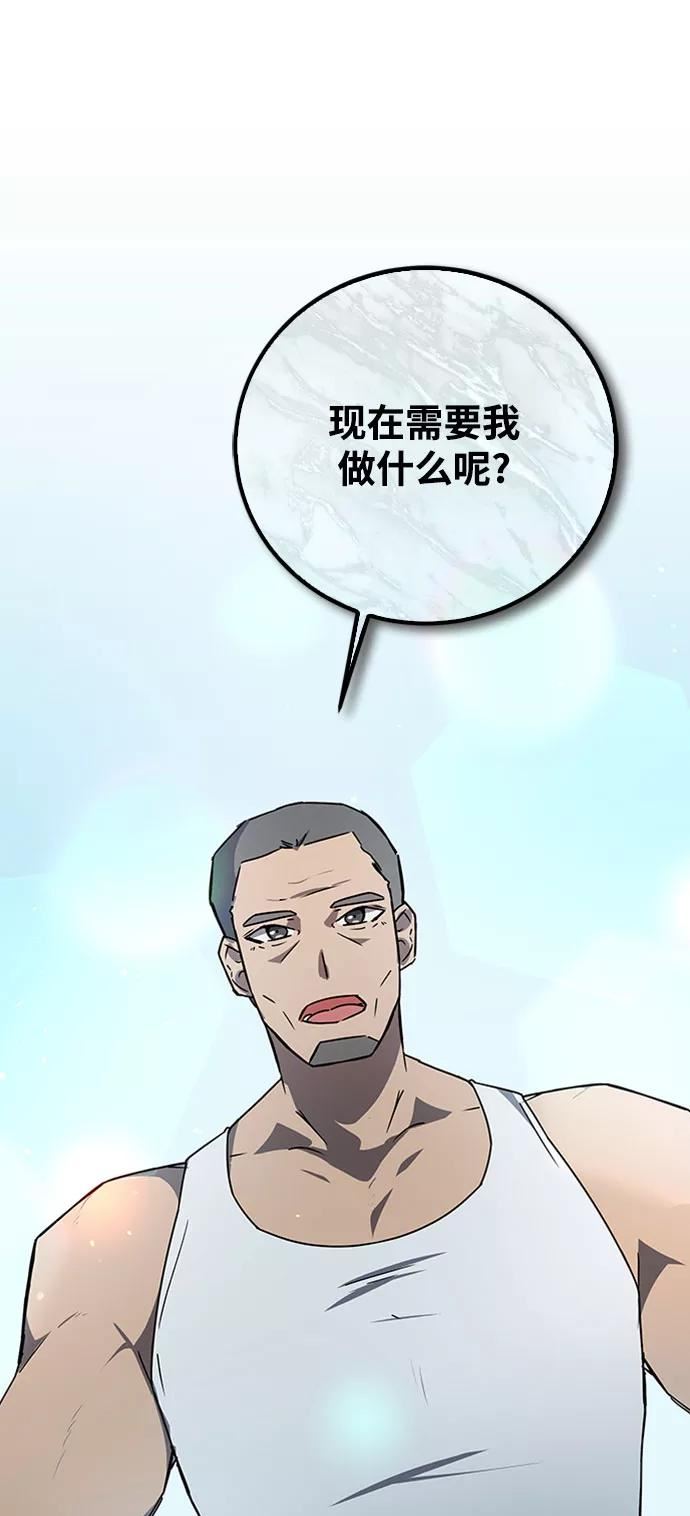 欢迎加入超越者学院漫画,第18话42图