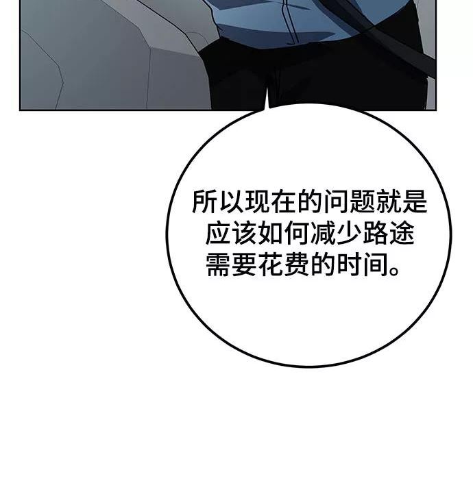 欢迎加入超越者学院漫画,第18话59图