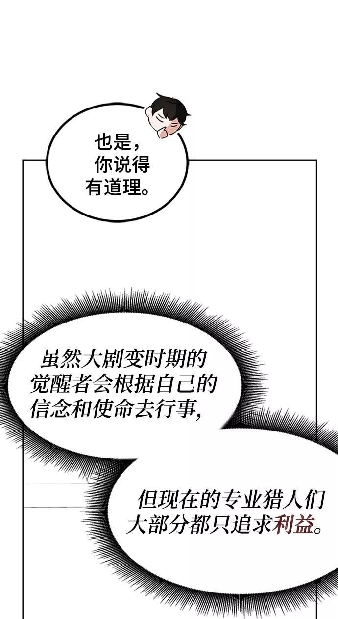 欢迎加入超越者学院漫画,第18话6图