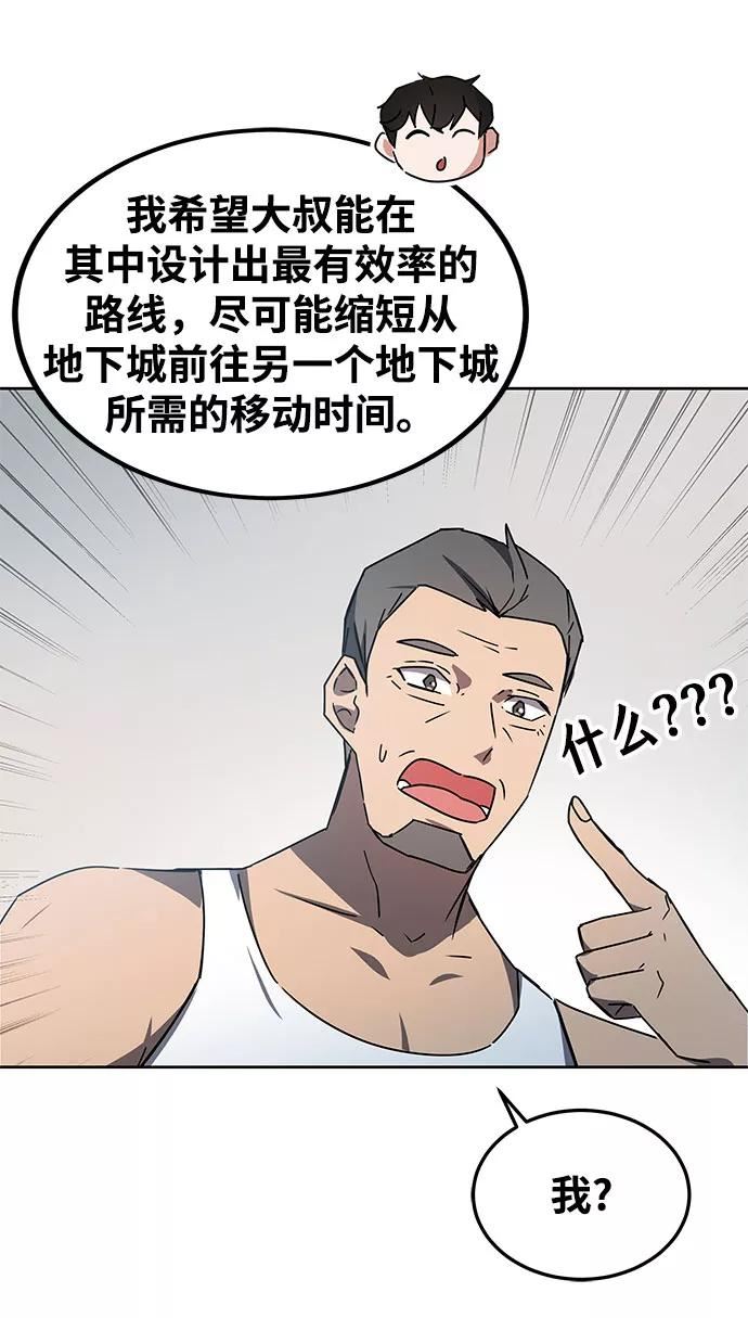 欢迎加入超越者学院漫画,第18话62图