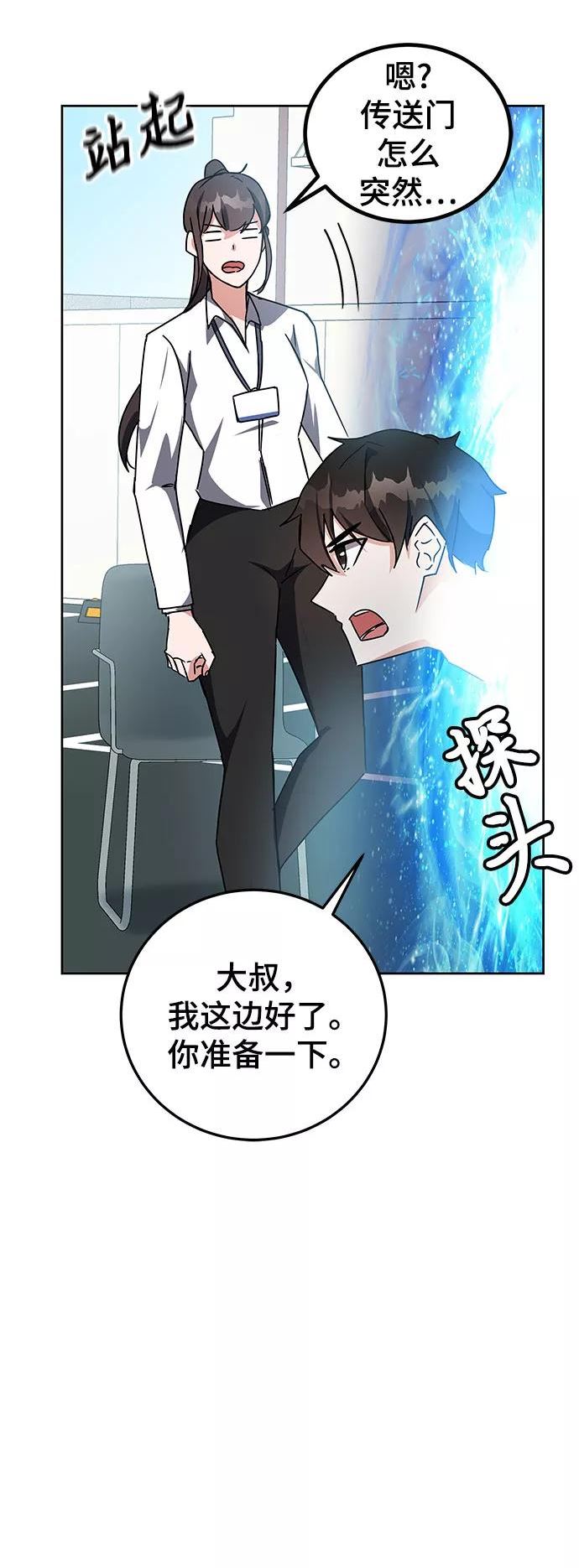 欢迎加入超越者学院漫画,第18话71图