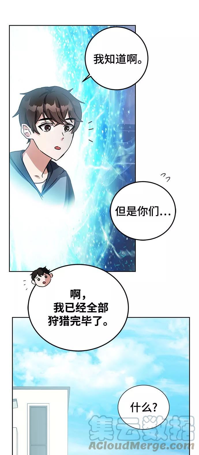 欢迎加入超越者学院漫画,第18话73图