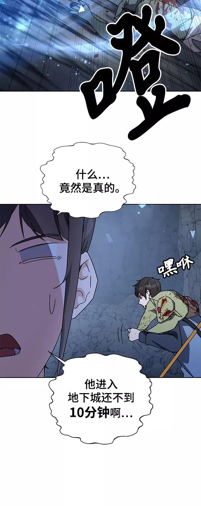 欢迎加入超越者学院漫画,第18话77图