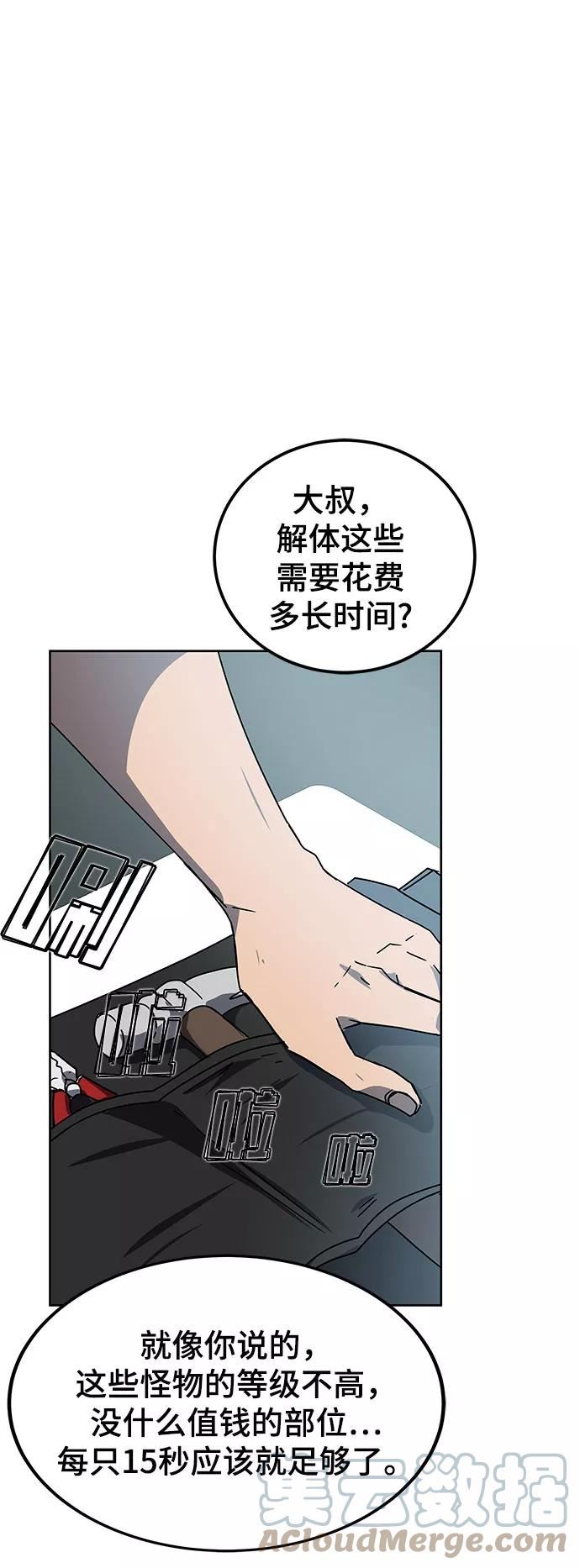 欢迎加入超越者学院漫画,第18话82图