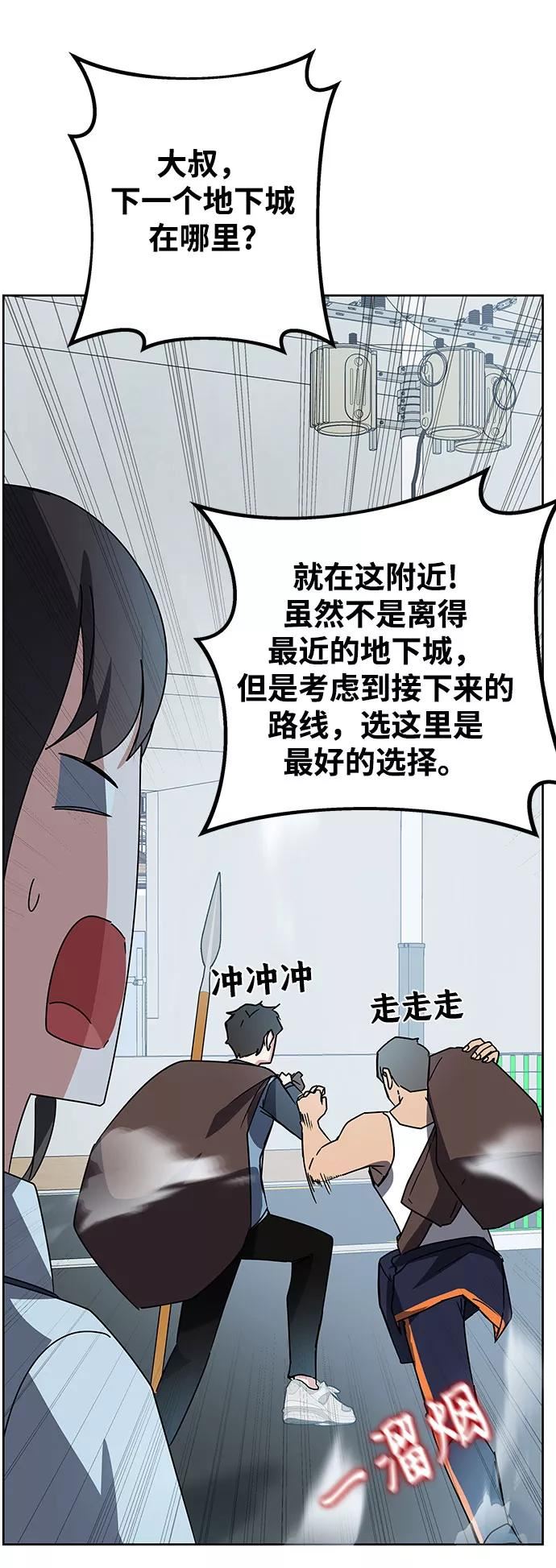 欢迎加入超越者学院漫画,第18话89图