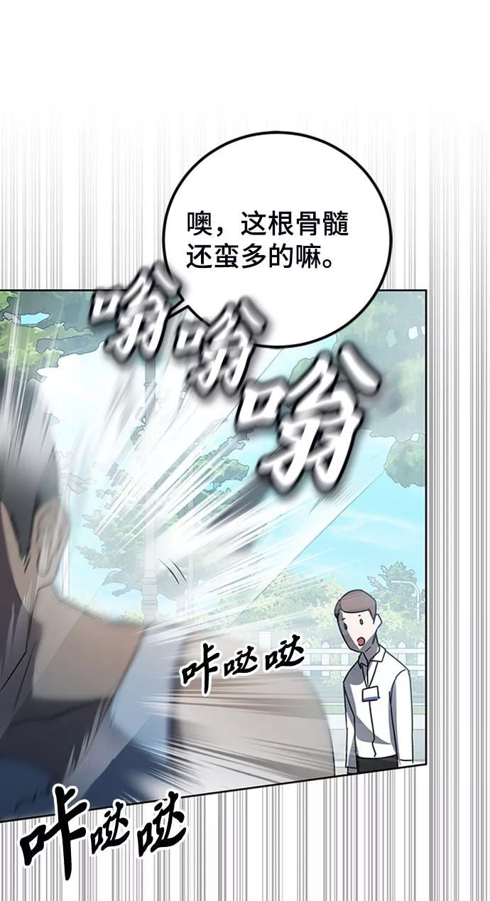 欢迎加入超越者学院漫画,第19话12图