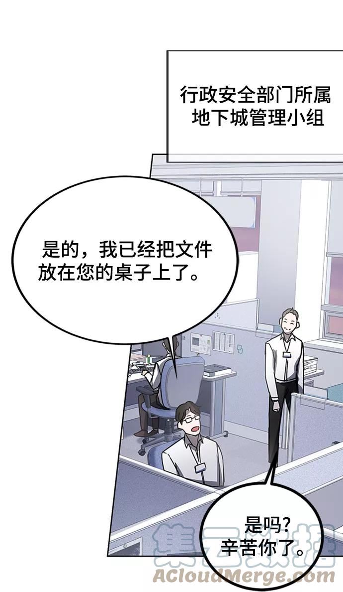 欢迎加入超越者学院漫画,第19话19图