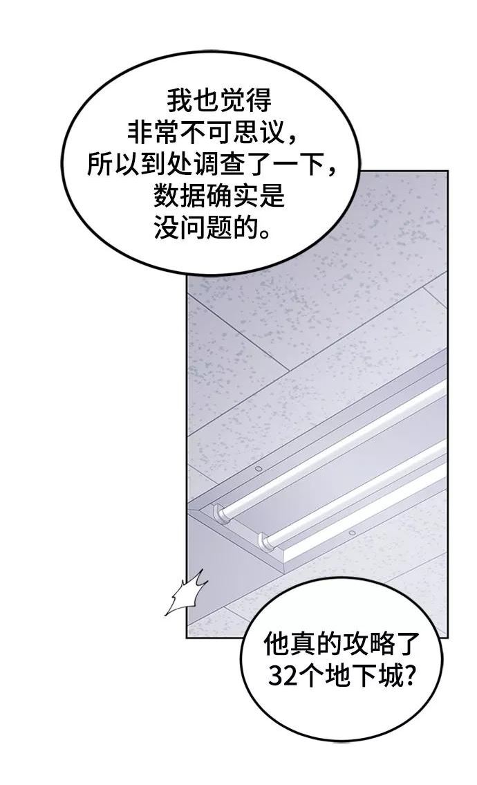 欢迎加入超越者学院漫画,第19话27图