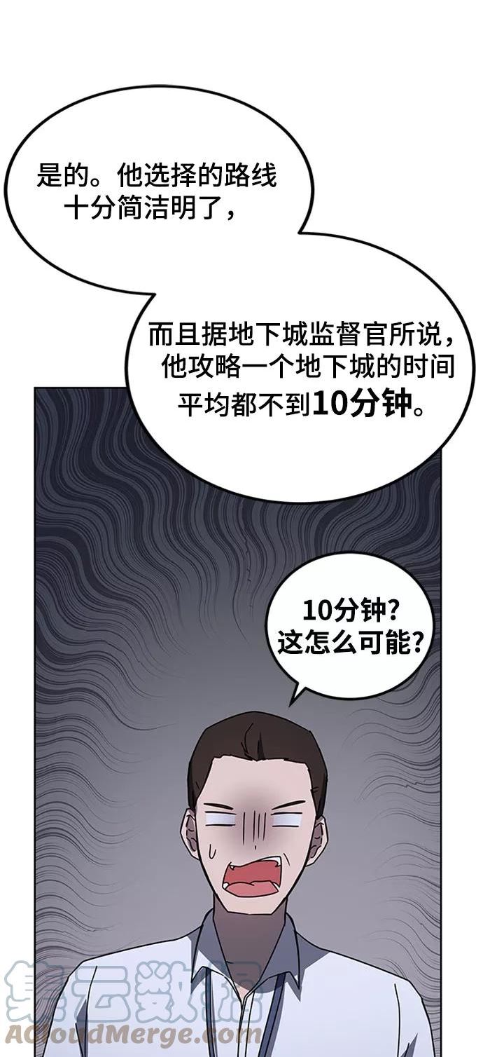 欢迎加入超越者学院漫画,第19话28图