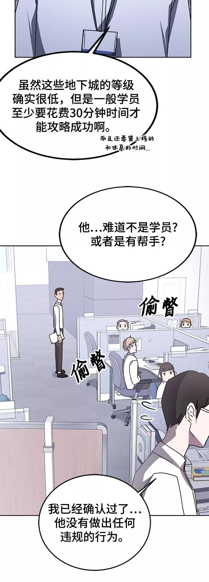 欢迎加入超越者学院漫画,第19话29图