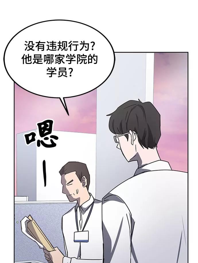 欢迎加入超越者学院漫画,第19话30图