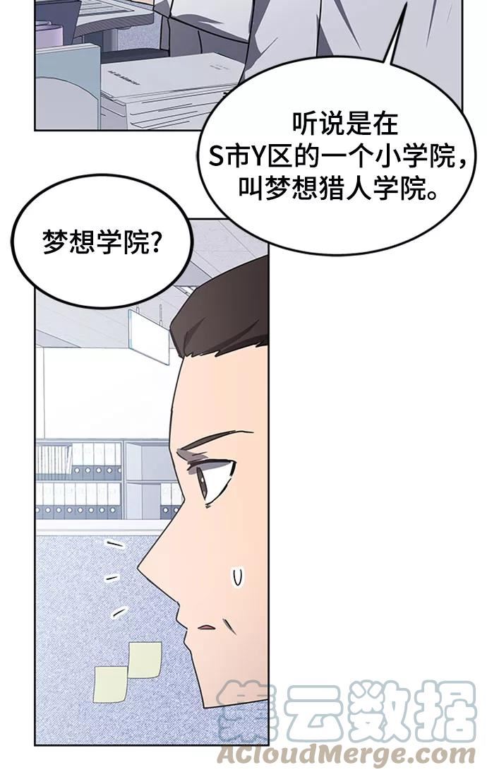 欢迎加入超越者学院漫画,第19话31图