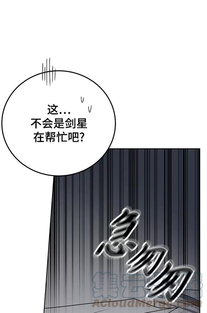 欢迎加入超越者学院漫画,第19话34图