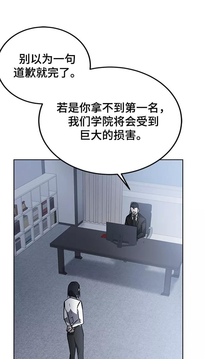 欢迎加入超越者学院漫画,第19话38图