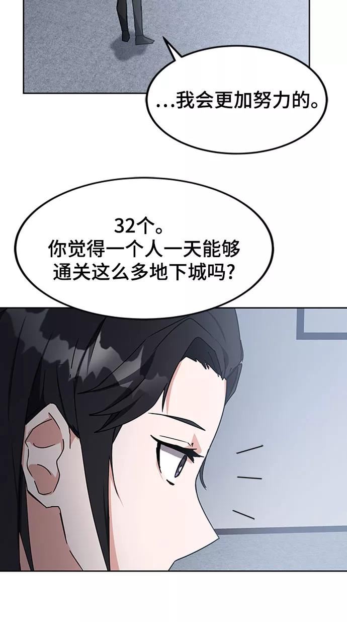 欢迎加入超越者学院漫画,第19话39图