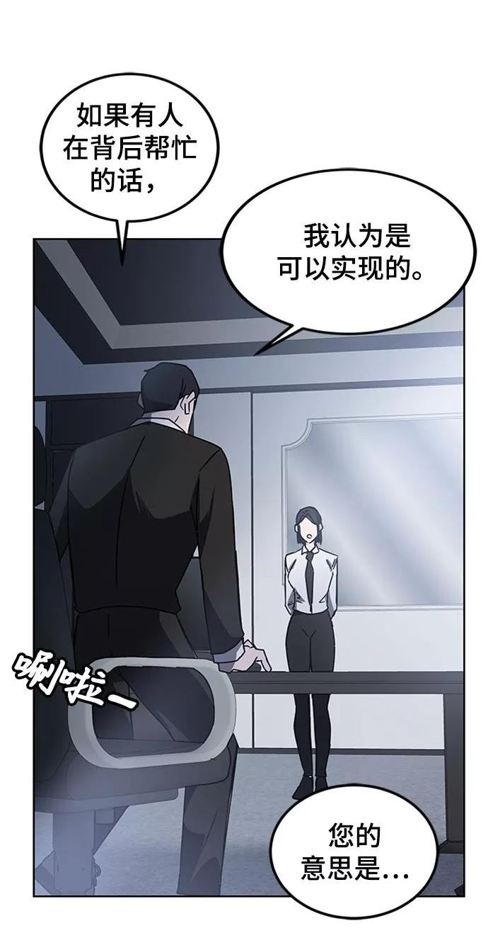 欢迎加入超越者学院漫画,第19话42图