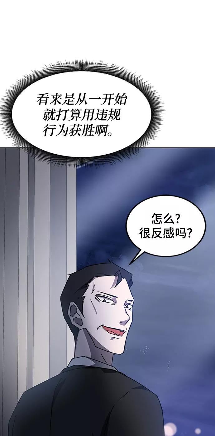 欢迎加入超越者学院漫画,第19话44图